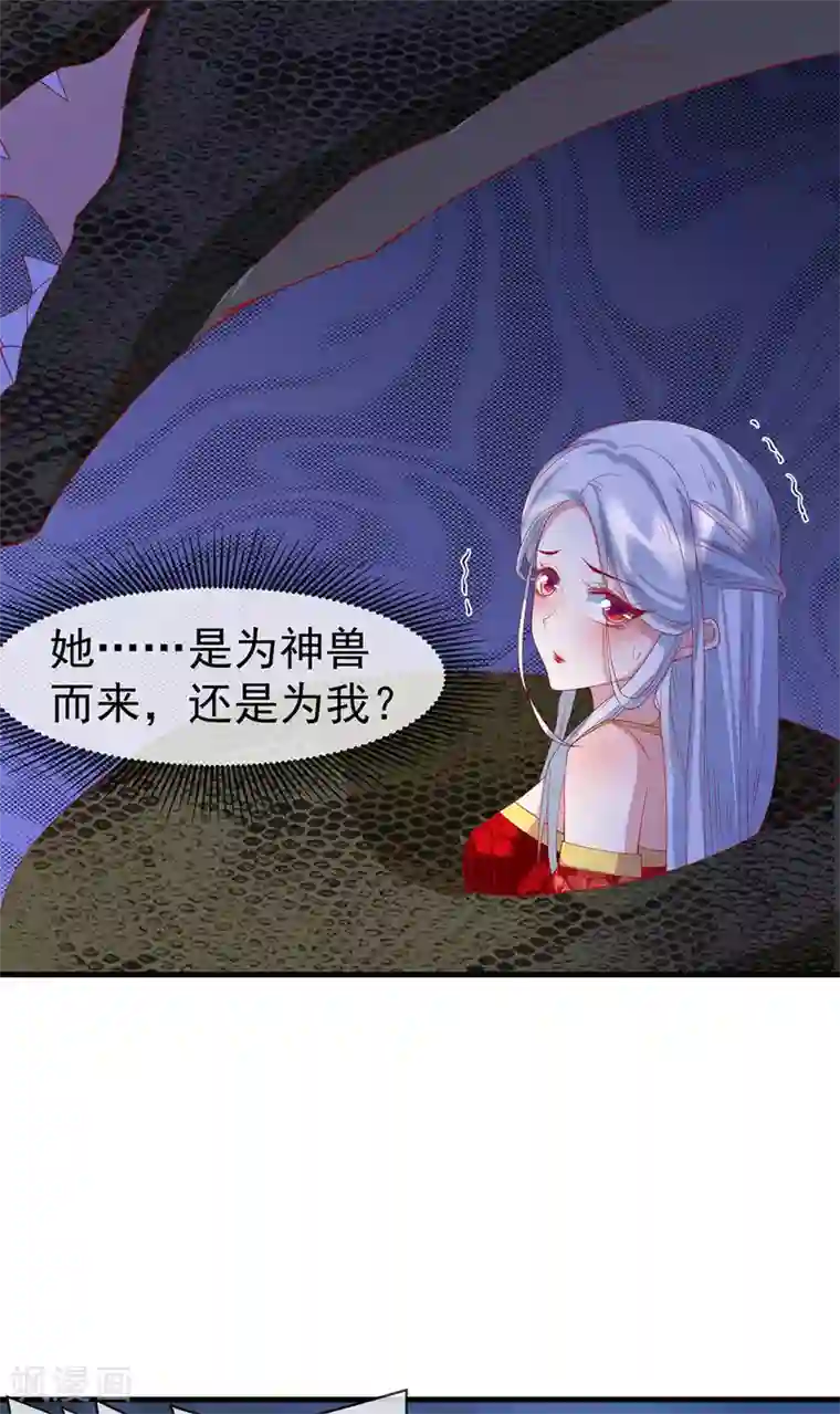 养兽为妃第63话 前世旧相识