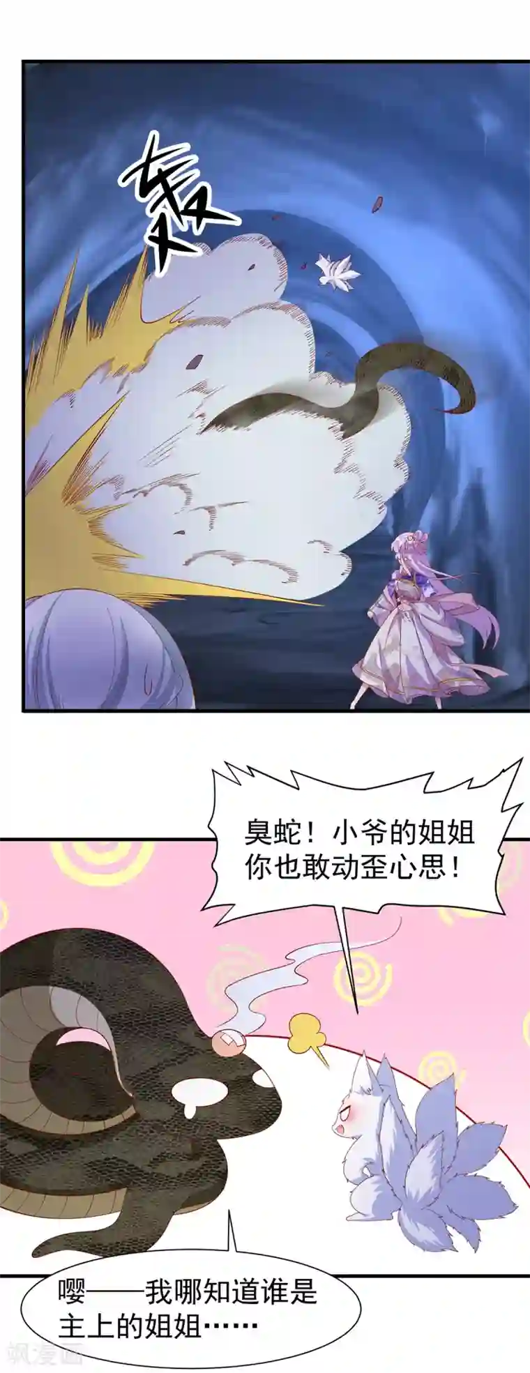 养兽为妃第63话 前世旧相识