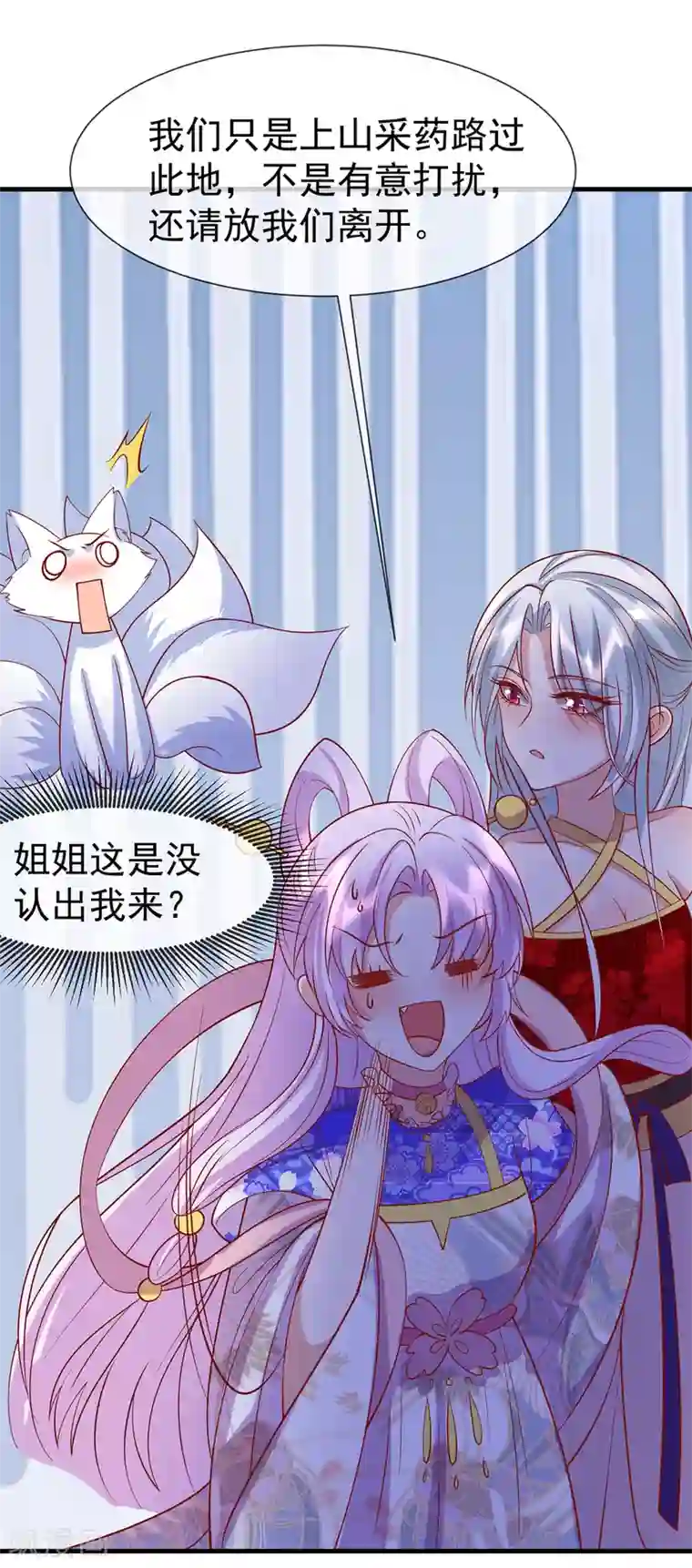 养兽为妃第63话 前世旧相识