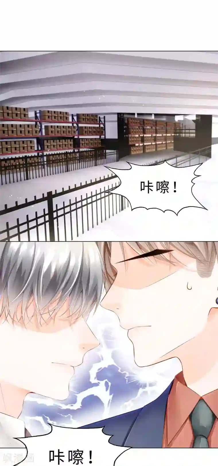 西装下的魔王第40话 你从我身上下来！