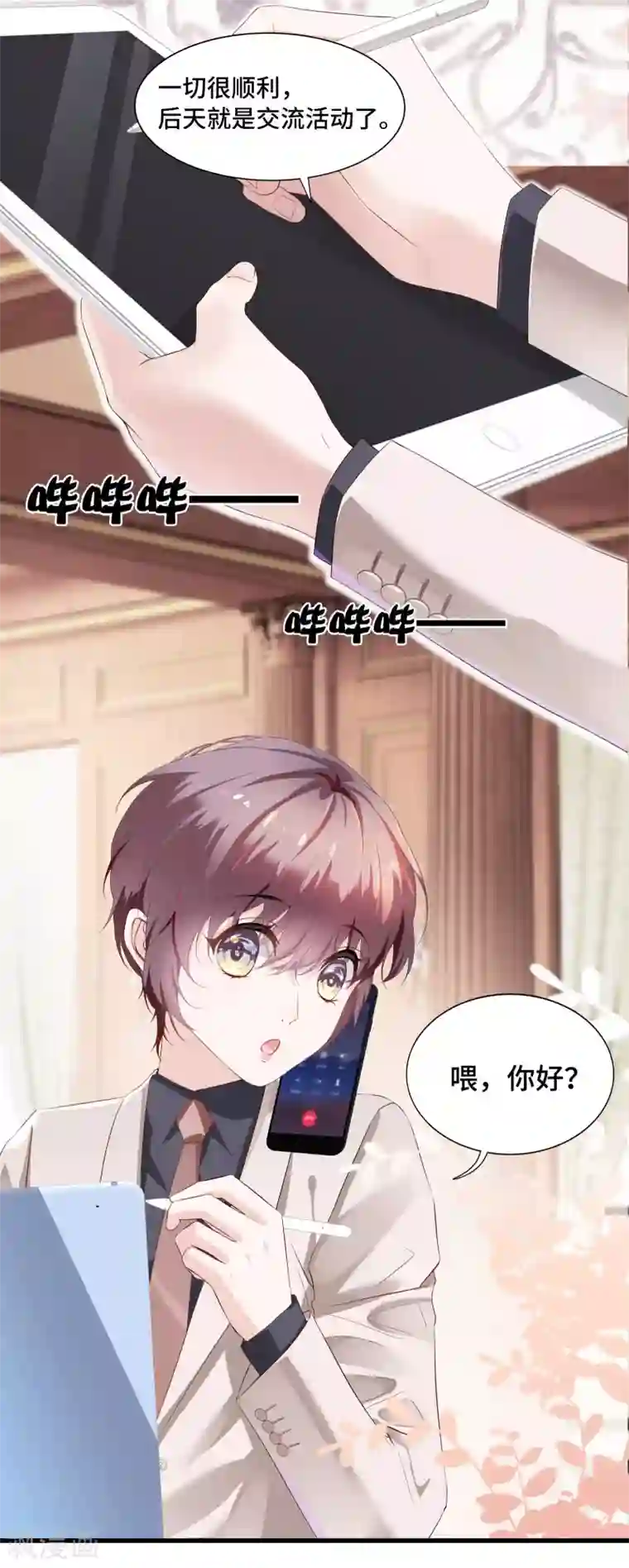 西装下的魔王第40话 你从我身上下来！