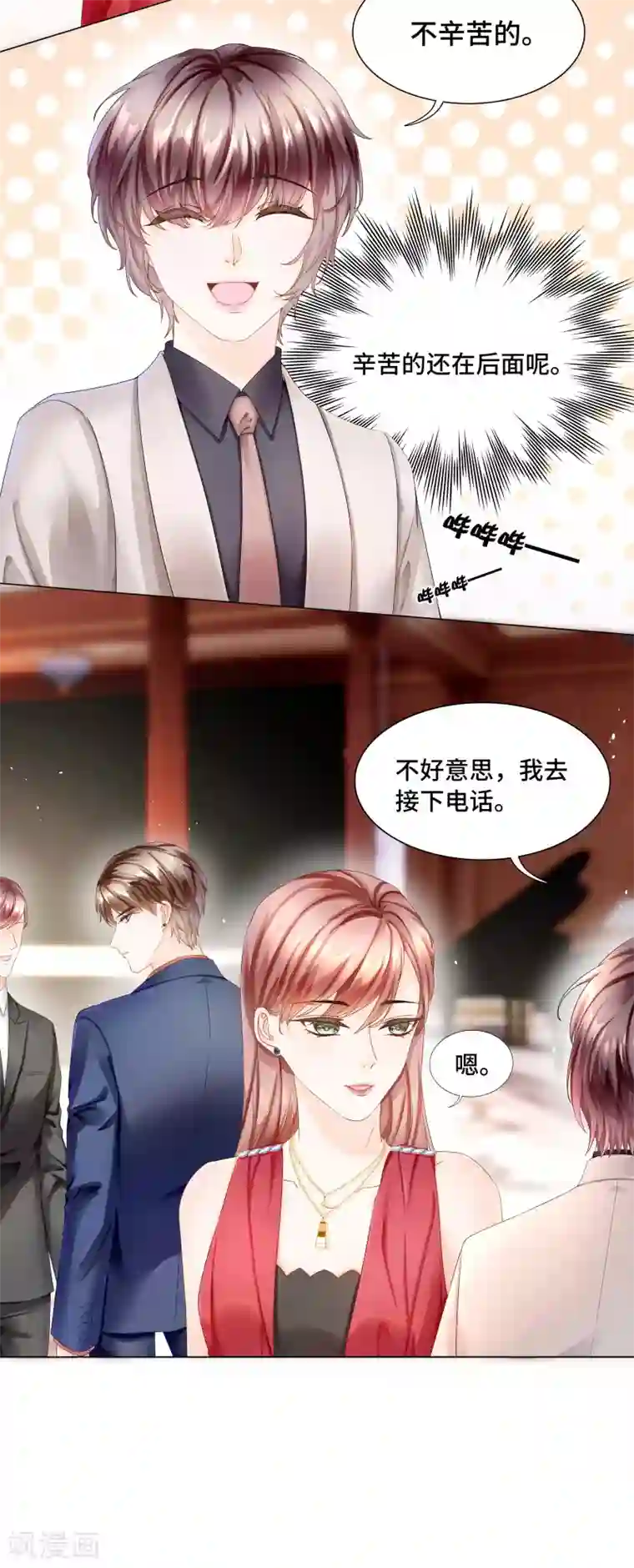 西装下的魔王第40话 你从我身上下来！
