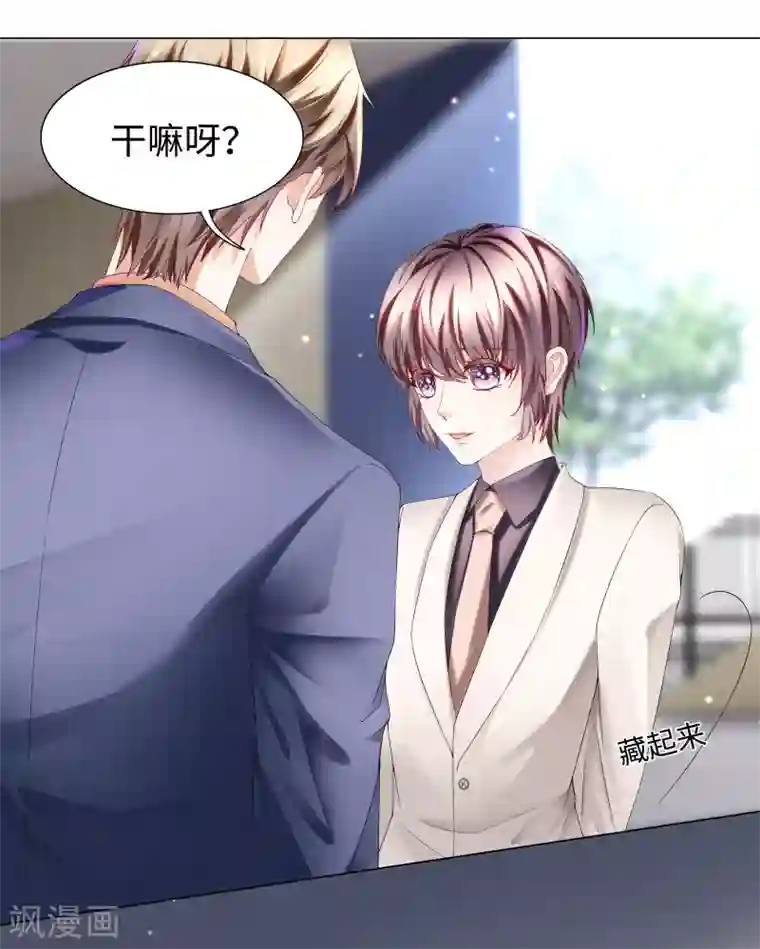 西装下的魔王第40话 你从我身上下来！