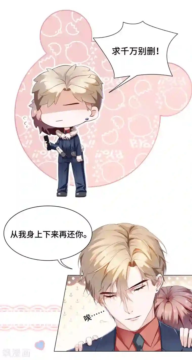 西装下的魔王第40话 你从我身上下来！