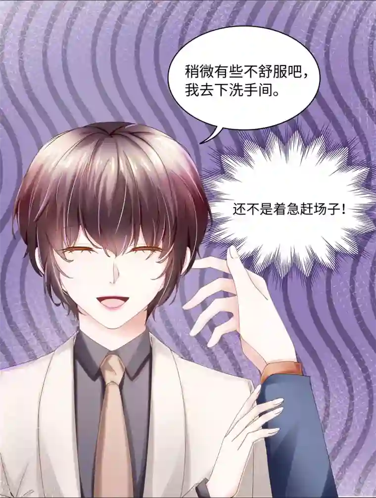 西装下的魔王第41话 两场“约会”局
