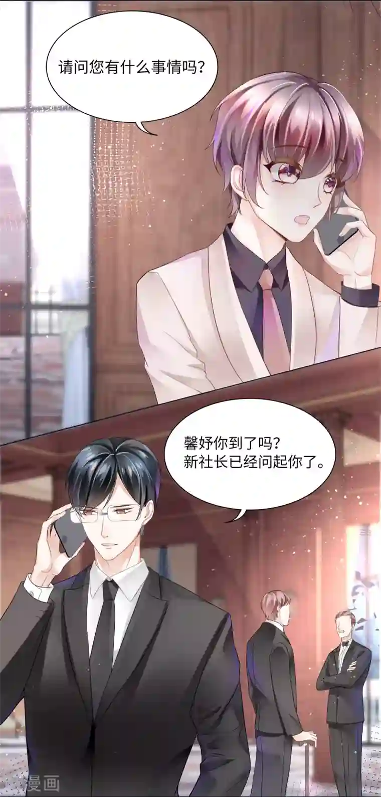 西装下的魔王第41话 两场“约会”局
