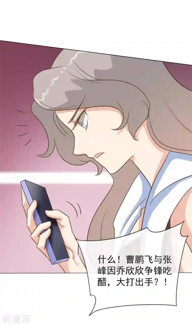 女神重塑计划第37话 乔欣欣陷入绯闻