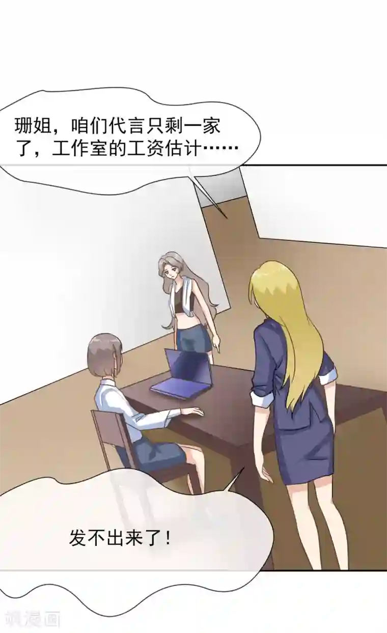 女神重塑计划第37话 乔欣欣陷入绯闻