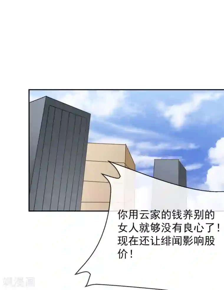 女神重塑计划第37话 乔欣欣陷入绯闻