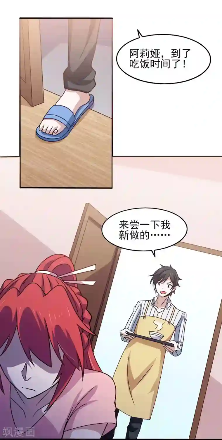 我在美人堆里当反派第41话 小恶魔的主仆契约