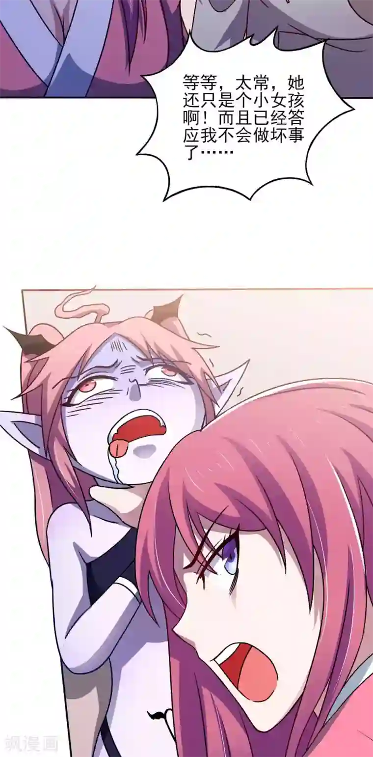 我在美人堆里当反派第41话 小恶魔的主仆契约