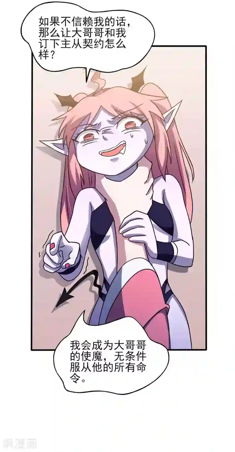 我在美人堆里当反派第41话 小恶魔的主仆契约