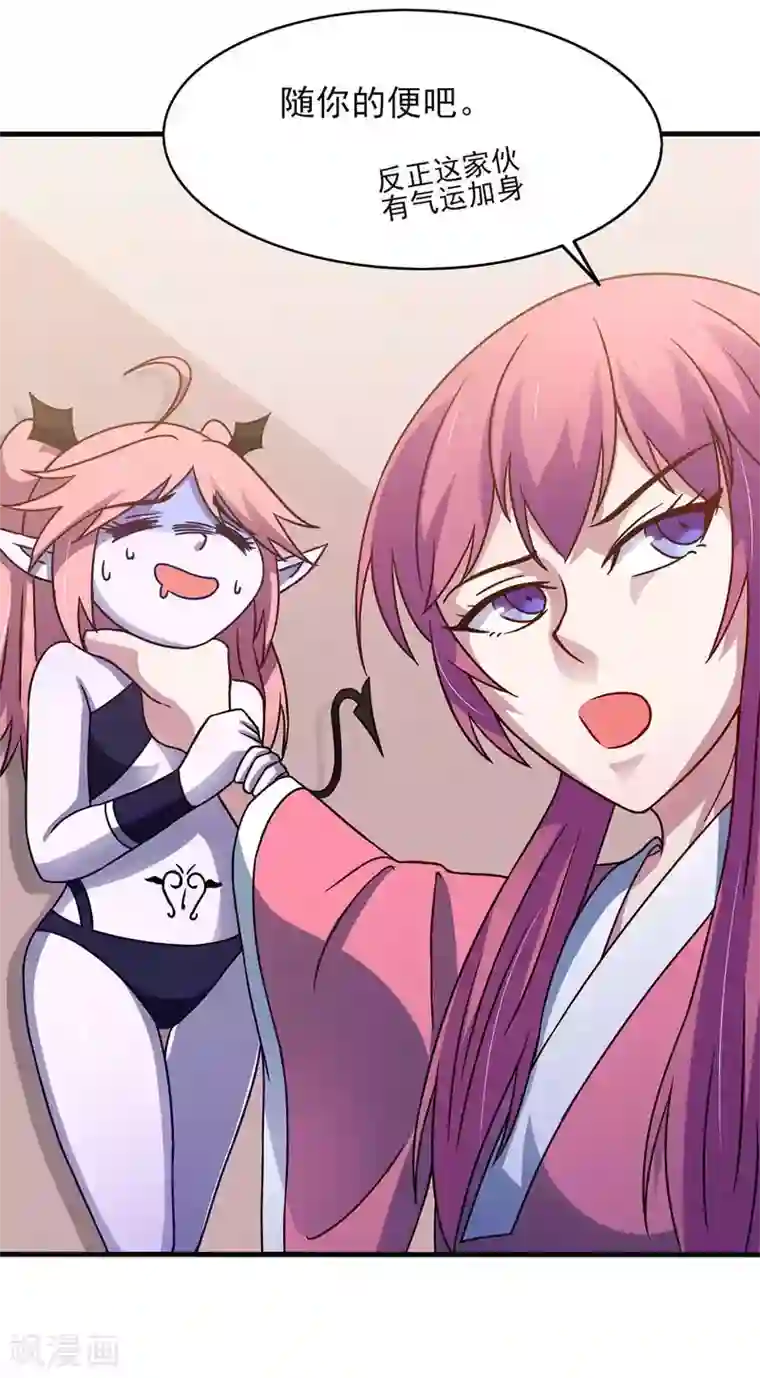 我在美人堆里当反派第41话 小恶魔的主仆契约