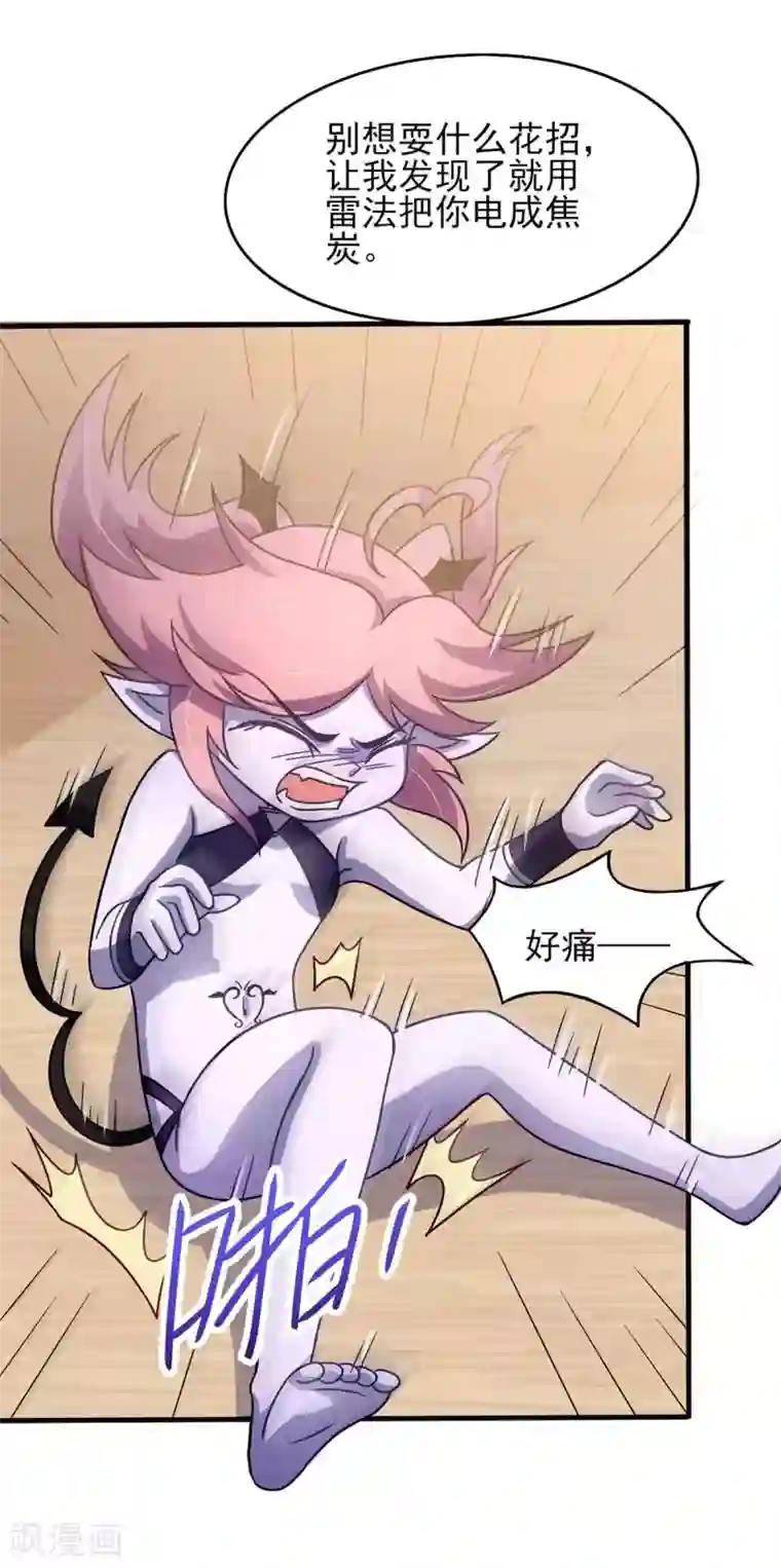 我在美人堆里当反派第41话 小恶魔的主仆契约