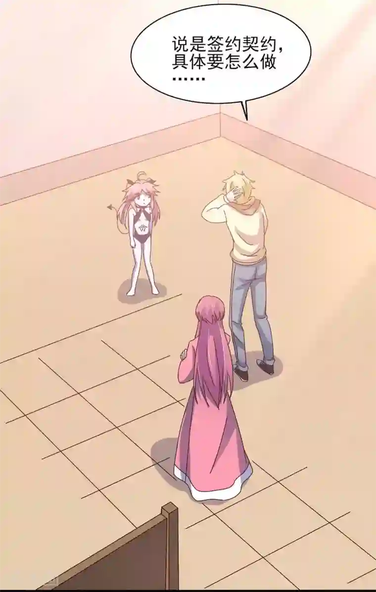 我在美人堆里当反派第41话 小恶魔的主仆契约