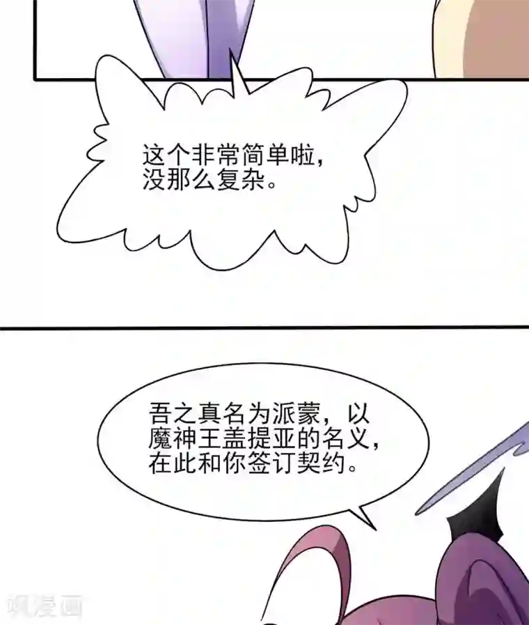 我在美人堆里当反派第41话 小恶魔的主仆契约