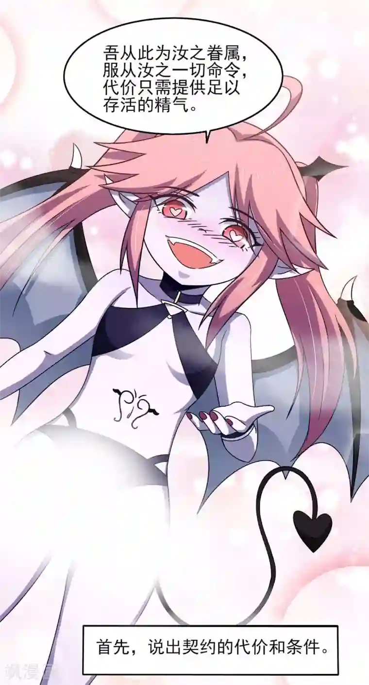 我在美人堆里当反派第41话 小恶魔的主仆契约