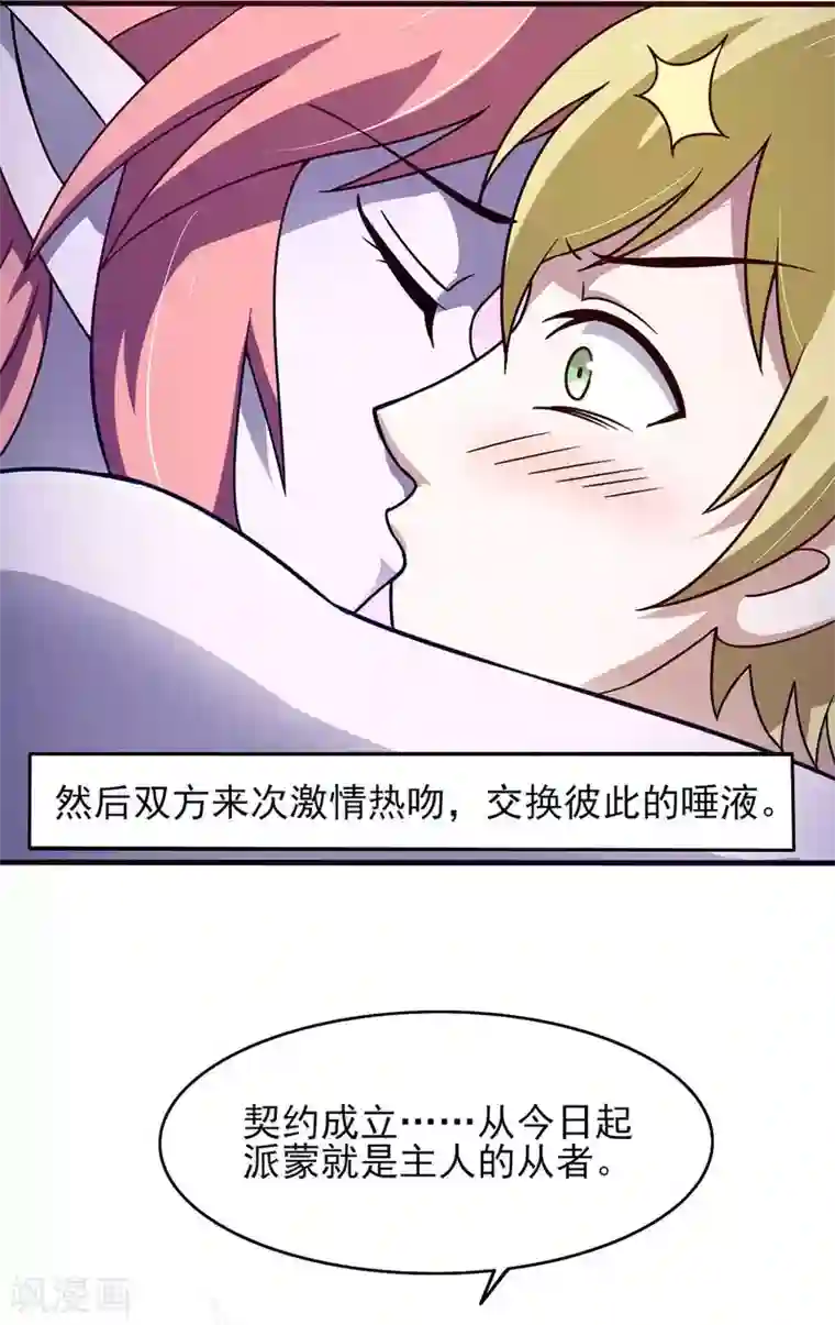 我在美人堆里当反派第41话 小恶魔的主仆契约