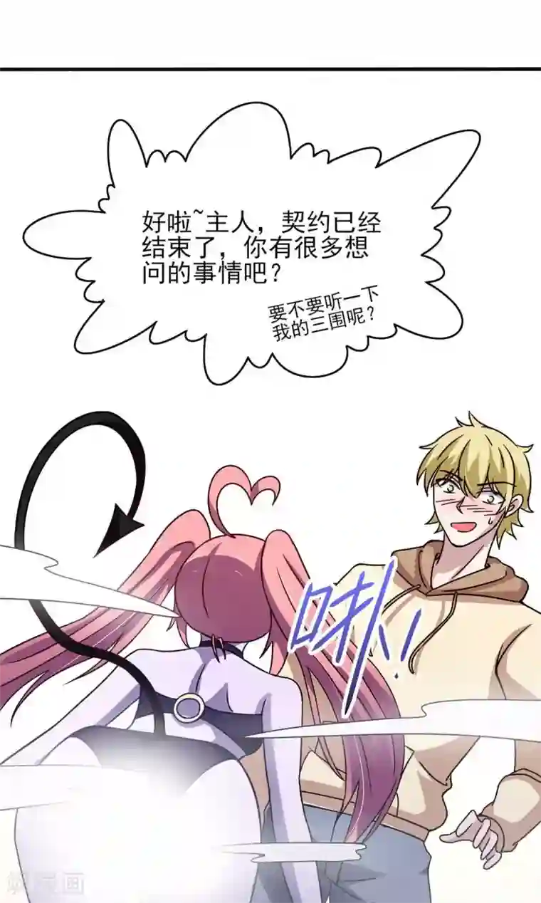 我在美人堆里当反派第41话 小恶魔的主仆契约