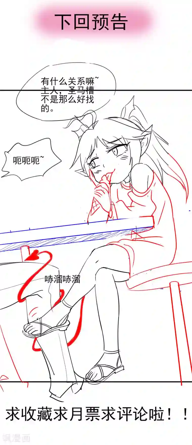 我在美人堆里当反派第41话 小恶魔的主仆契约