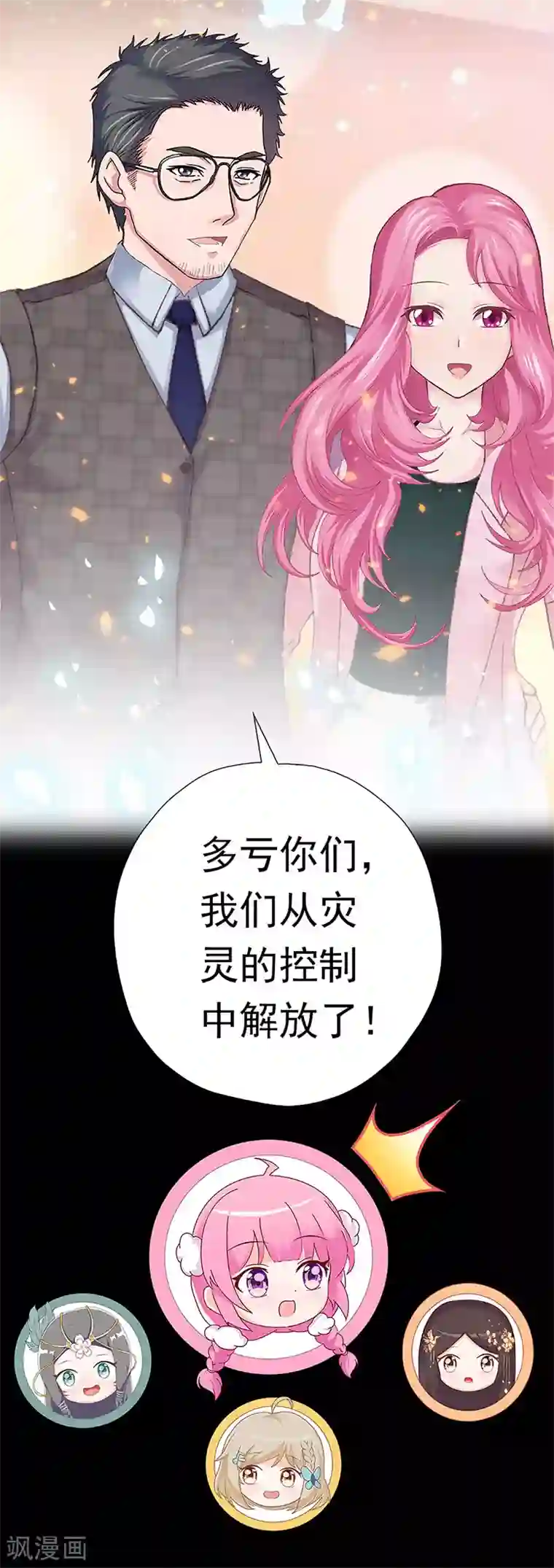 元气异春秋第41话 迎来转机