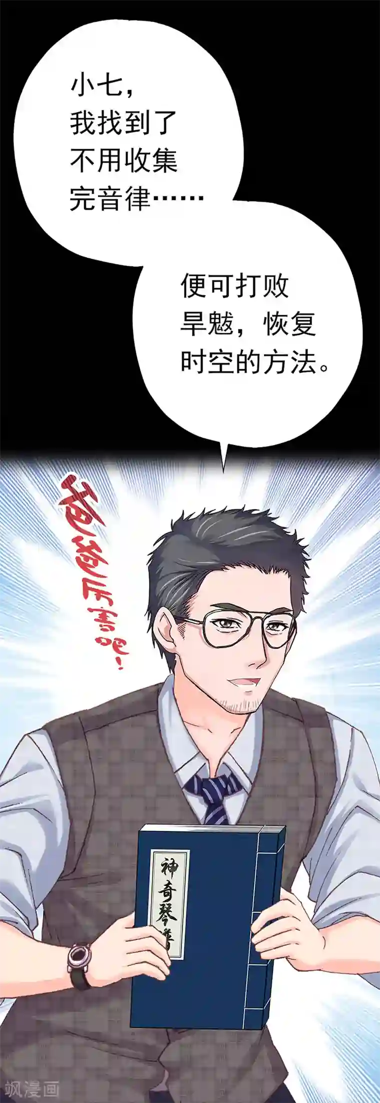 元气异春秋第41话 迎来转机