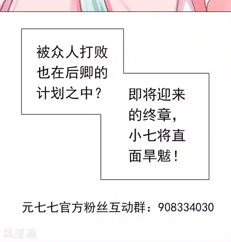 元气异春秋第41话 迎来转机