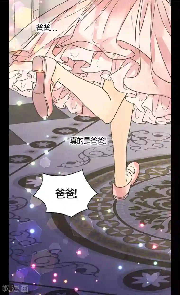 皇帝的独生女第406话 找到了！我的爸爸