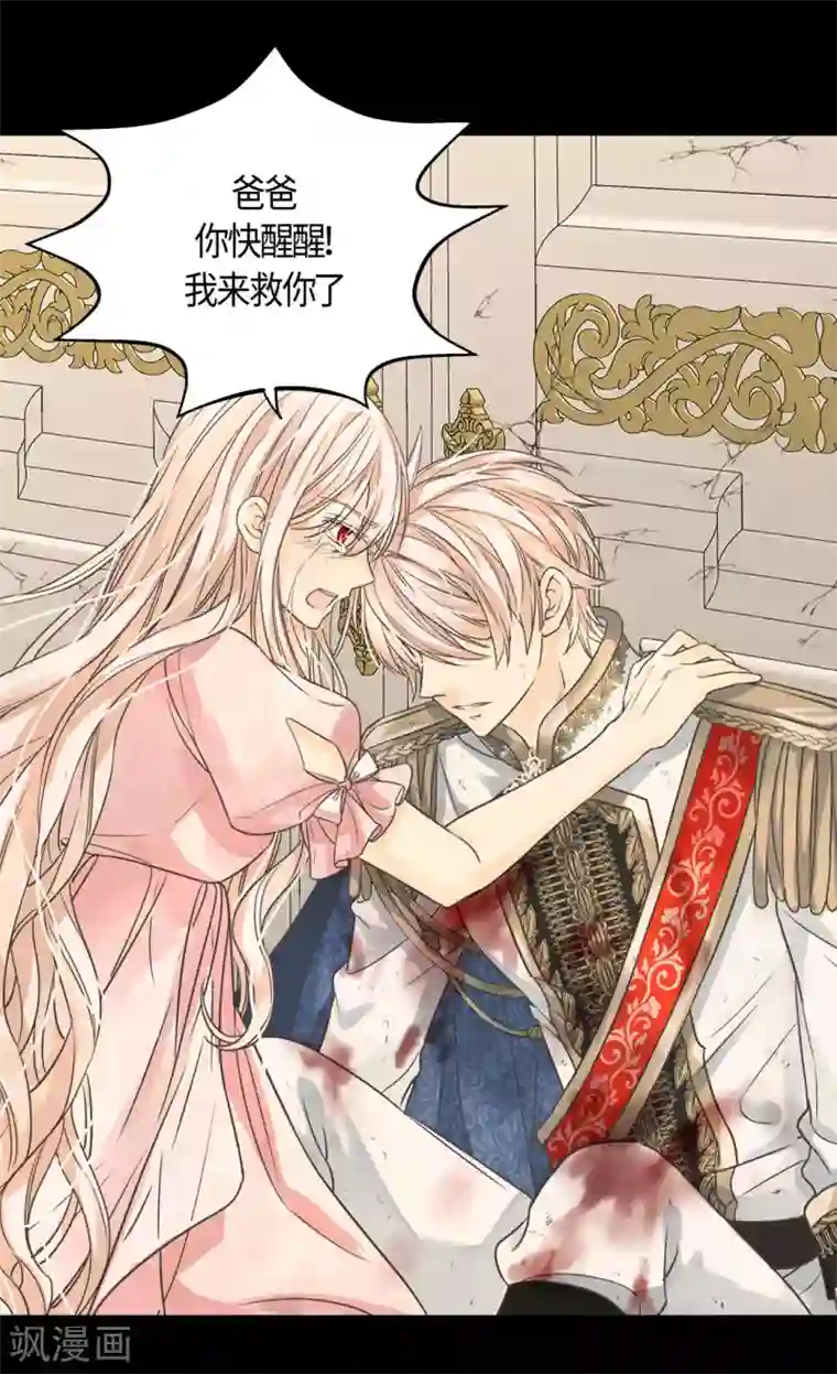 皇帝的独生女第406话 找到了！我的爸爸