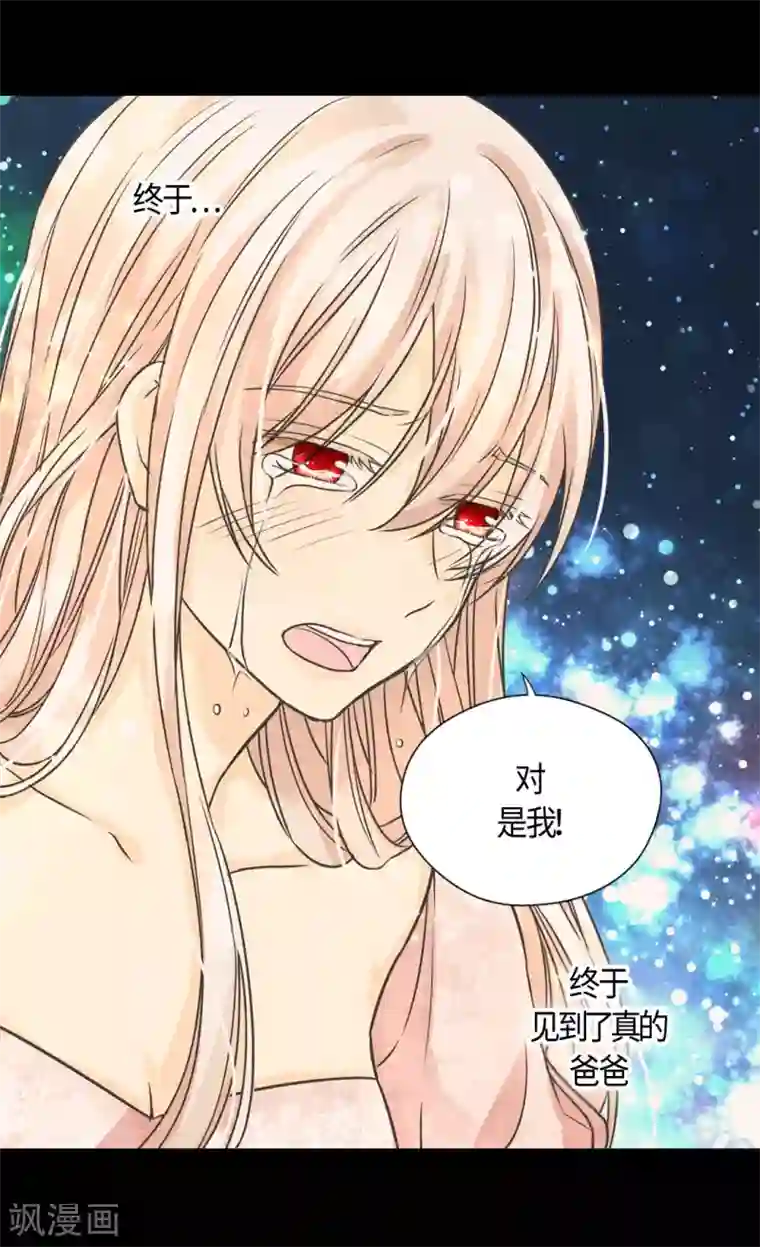 皇帝的独生女第406话 找到了！我的爸爸