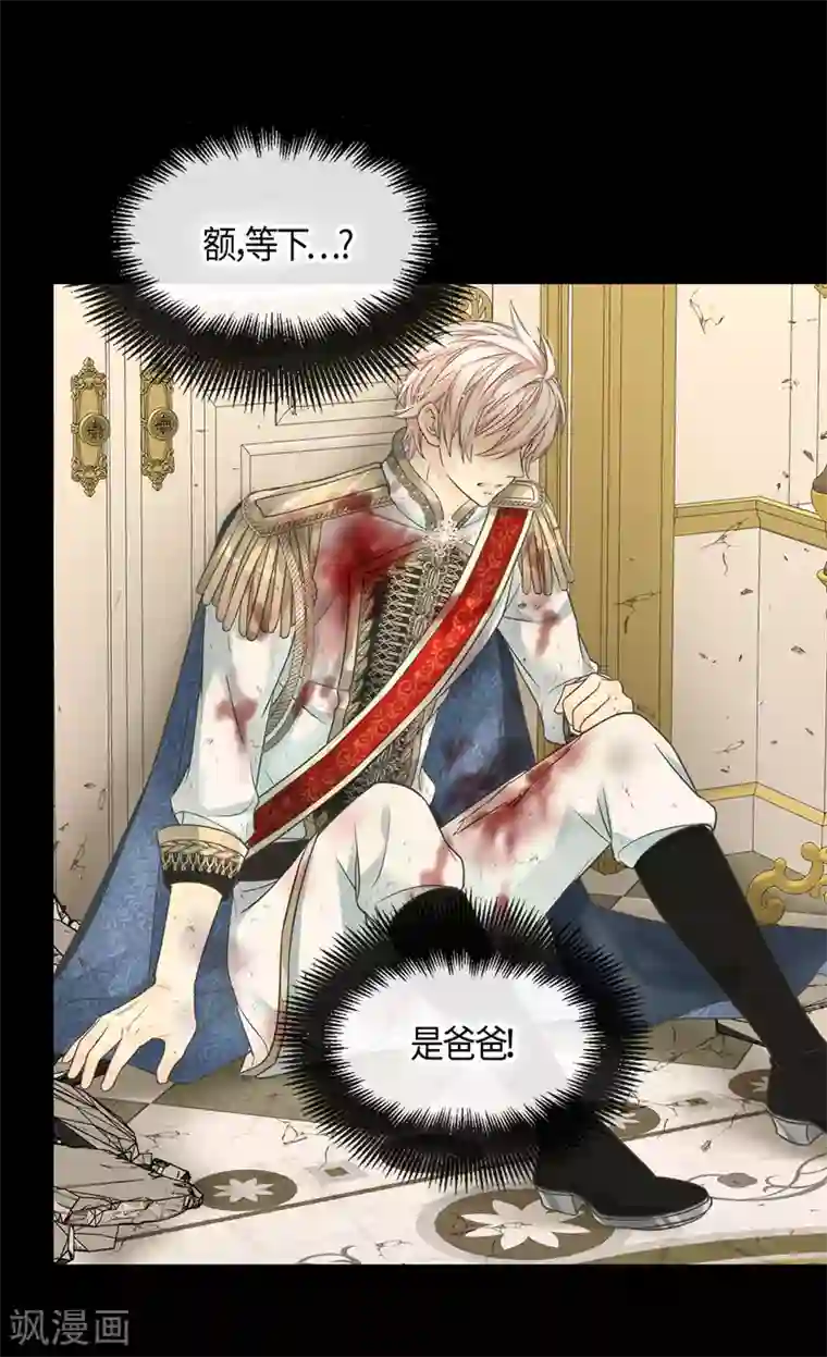 皇帝的独生女第406话 找到了！我的爸爸