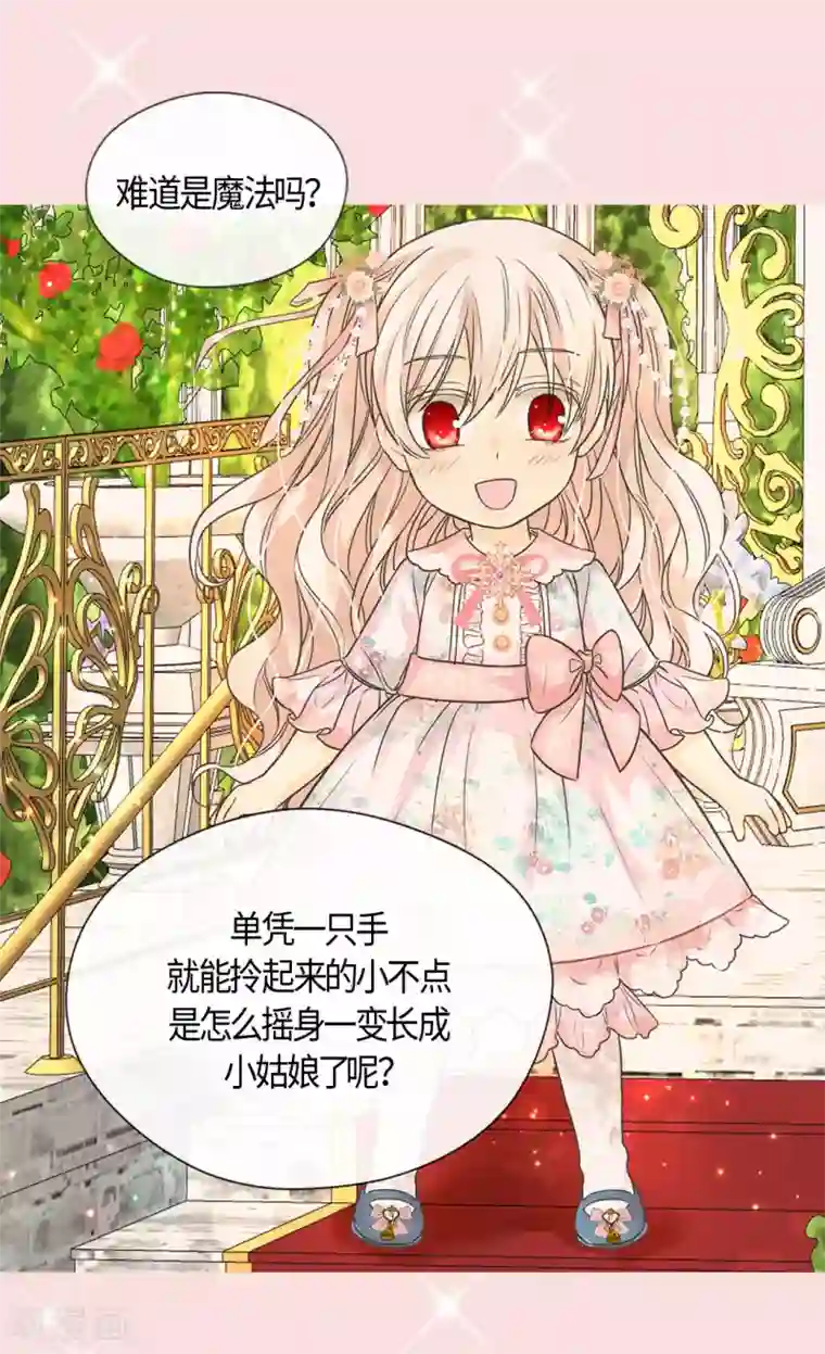 皇帝的独生女第407话 爸爸最棒