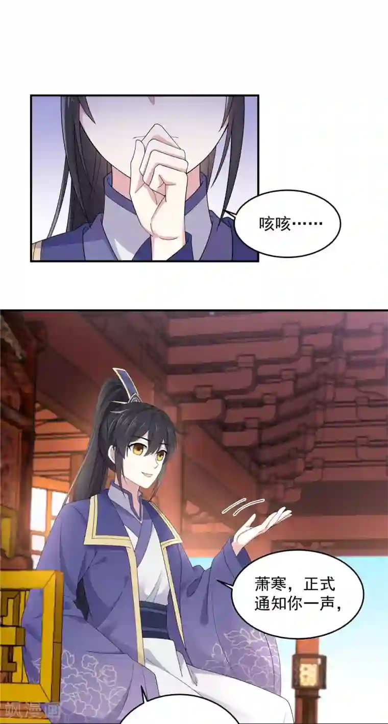 报告！帝君你有毒！第52话 正式通知你朕稀罕你
