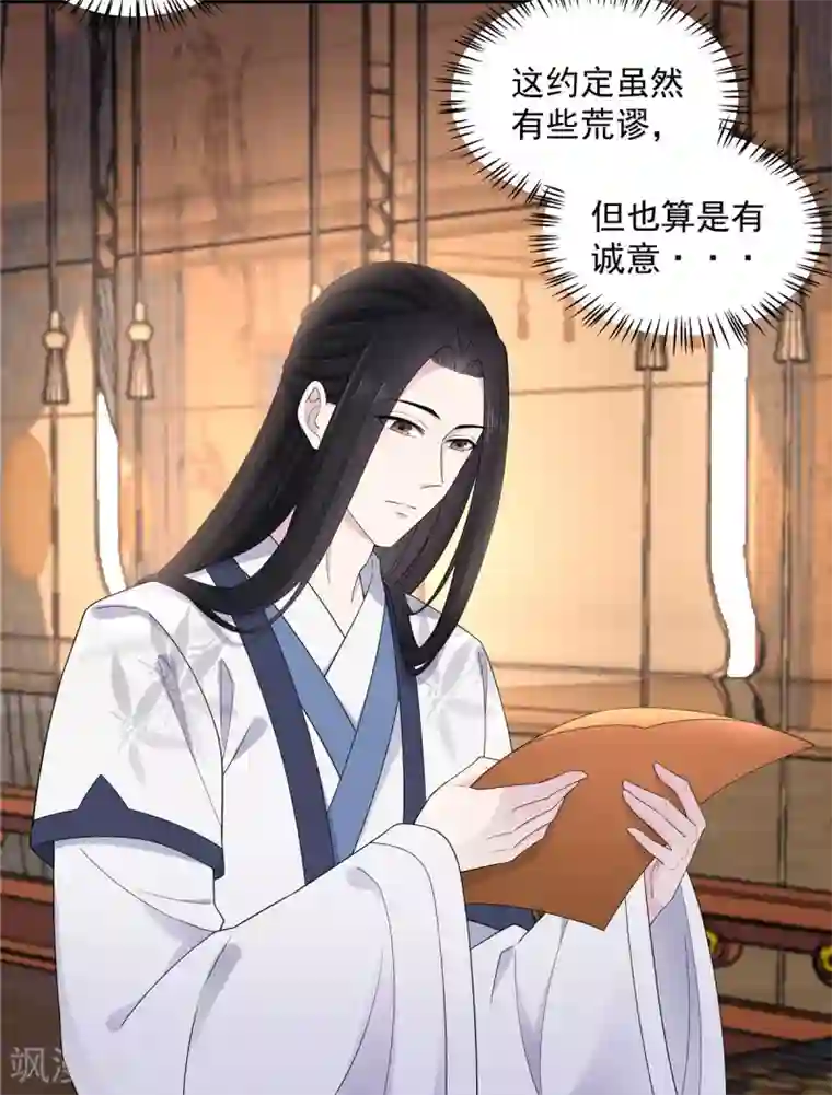报告！帝君你有毒！第52话 正式通知你朕稀罕你
