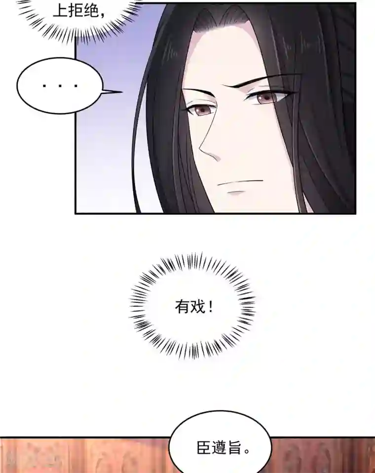报告！帝君你有毒！第52话 正式通知你朕稀罕你