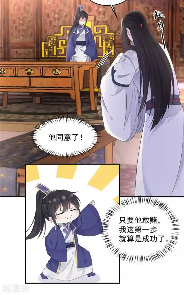 报告！帝君你有毒！第52话 正式通知你朕稀罕你