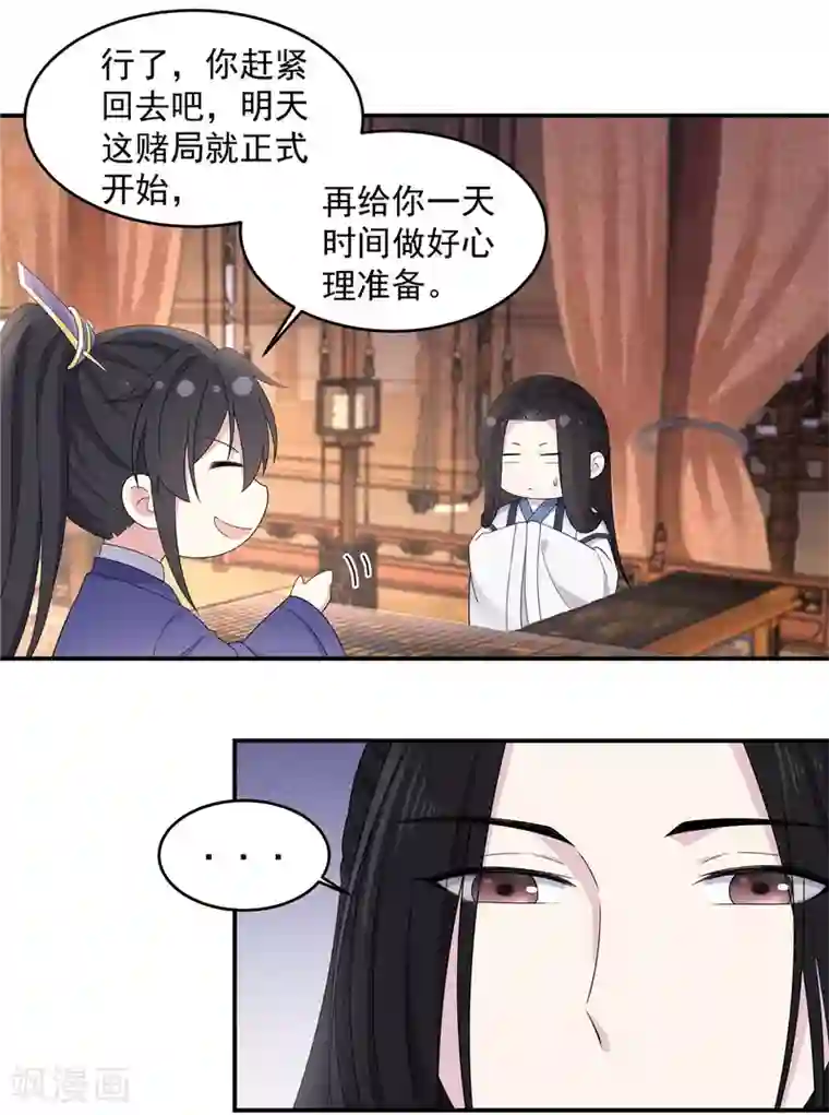 报告！帝君你有毒！第52话 正式通知你朕稀罕你