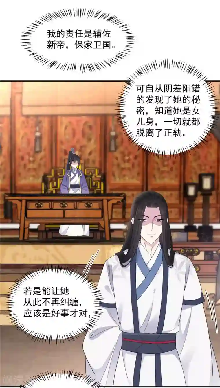 报告！帝君你有毒！第52话 正式通知你朕稀罕你