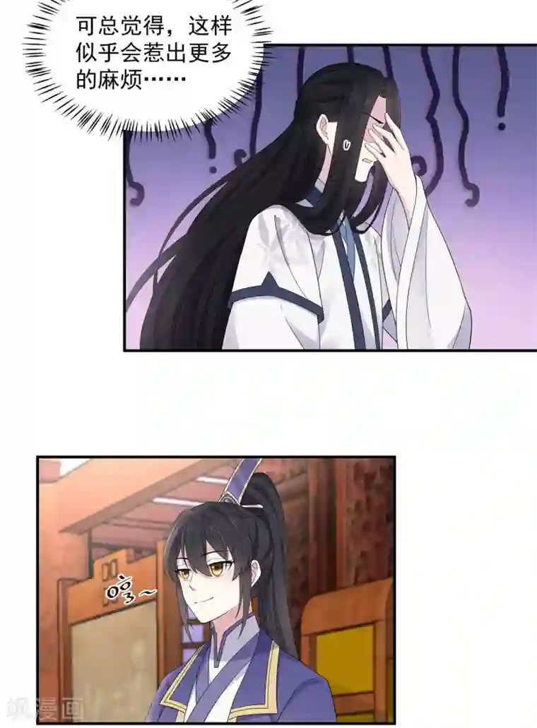 报告！帝君你有毒！第52话 正式通知你朕稀罕你