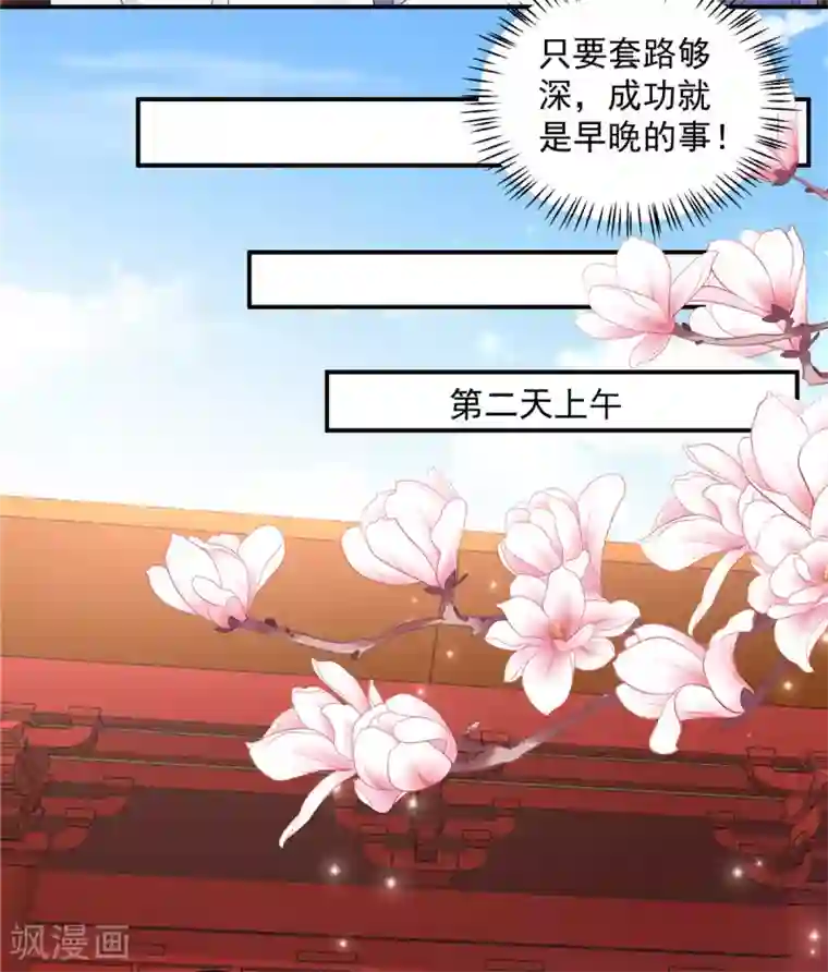 报告！帝君你有毒！第52话 正式通知你朕稀罕你