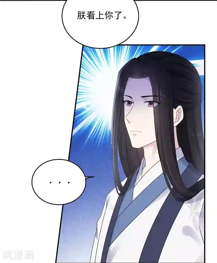报告！帝君你有毒！第52话 正式通知你朕稀罕你