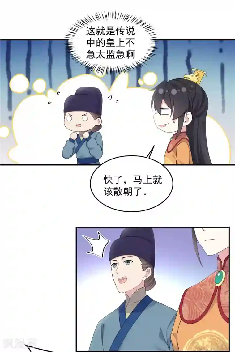 报告！帝君你有毒！第52话 正式通知你朕稀罕你