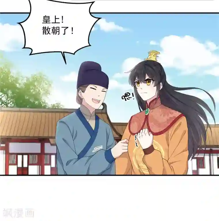 报告！帝君你有毒！第52话 正式通知你朕稀罕你