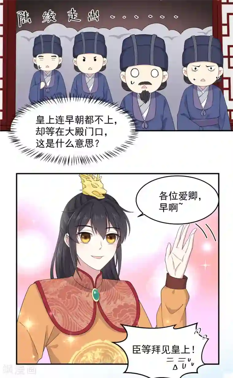 报告！帝君你有毒！第52话 正式通知你朕稀罕你