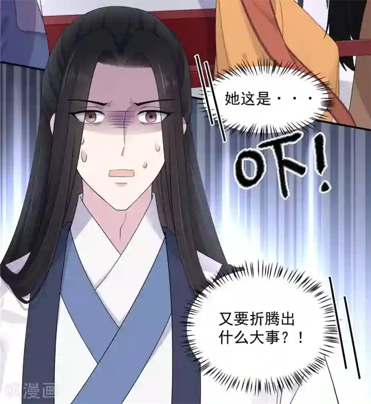 报告！帝君你有毒！第52话 正式通知你朕稀罕你