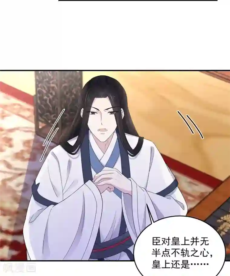 报告！帝君你有毒！第52话 正式通知你朕稀罕你