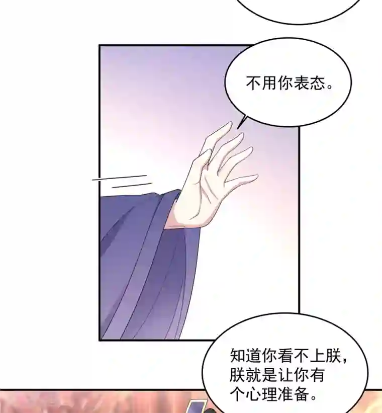 报告！帝君你有毒！第52话 正式通知你朕稀罕你