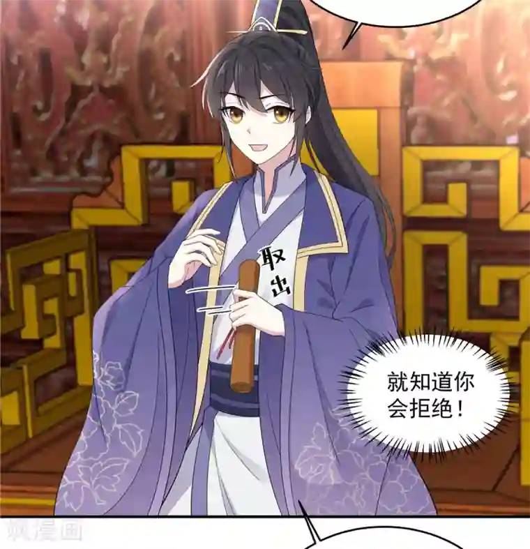 报告！帝君你有毒！第52话 正式通知你朕稀罕你