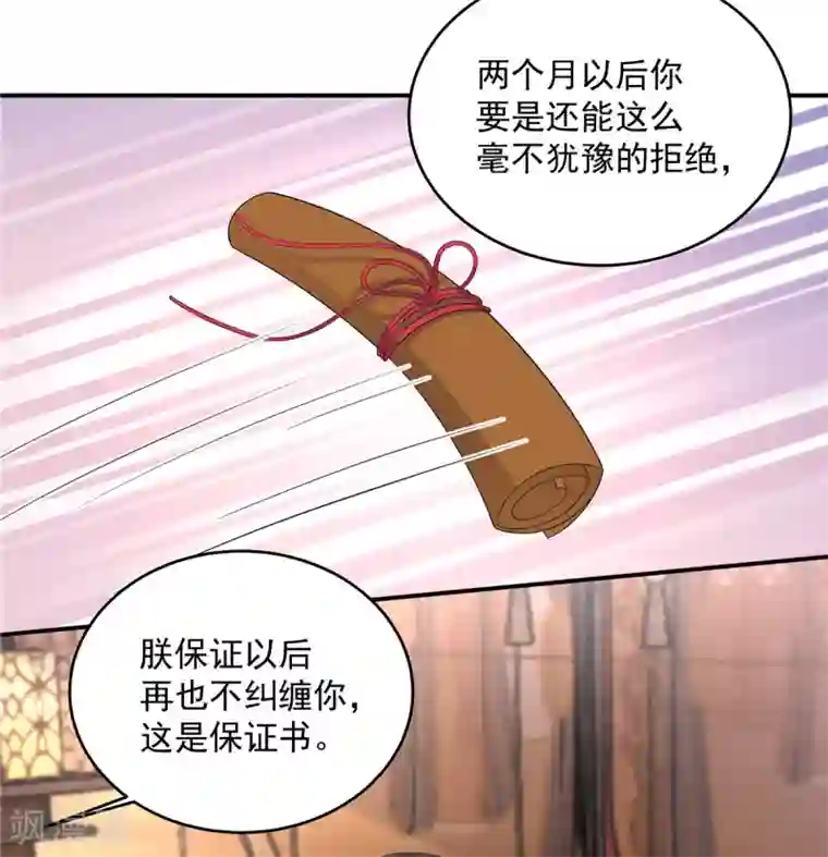 报告！帝君你有毒！第52话 正式通知你朕稀罕你