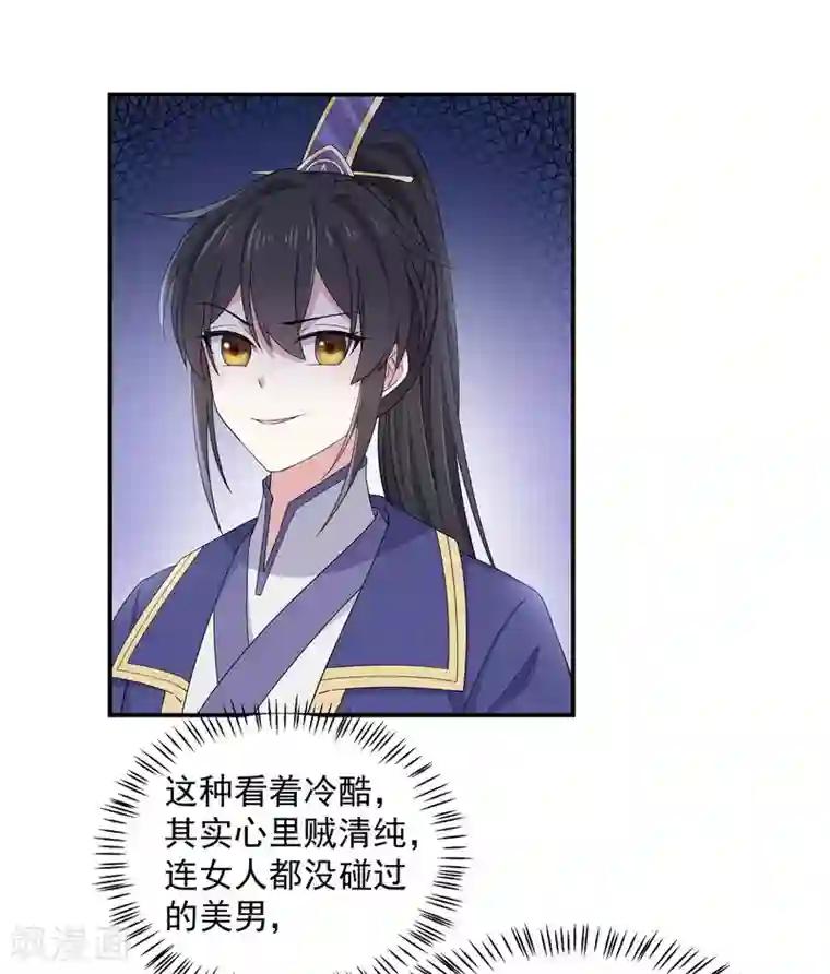 报告！帝君你有毒！第52话 正式通知你朕稀罕你
